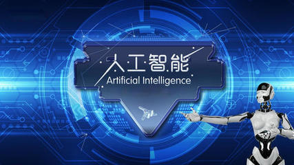 人工智能產(chǎn)業(yè)發(fā)展仍面臨諸多挑戰(zhàn)